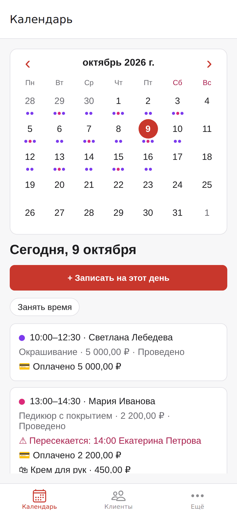 Приложение: записи на сегодня